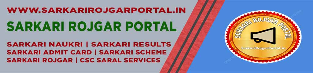 sarkari rojgar portal